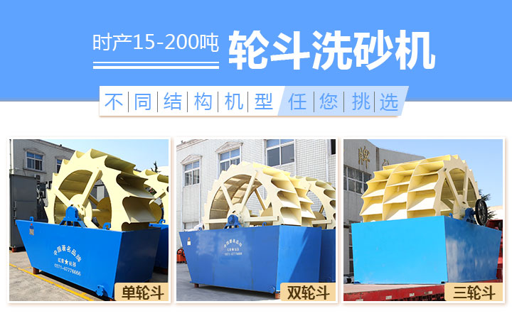 三種洗砂機(jī)對比 三種洗砂機(jī)對比