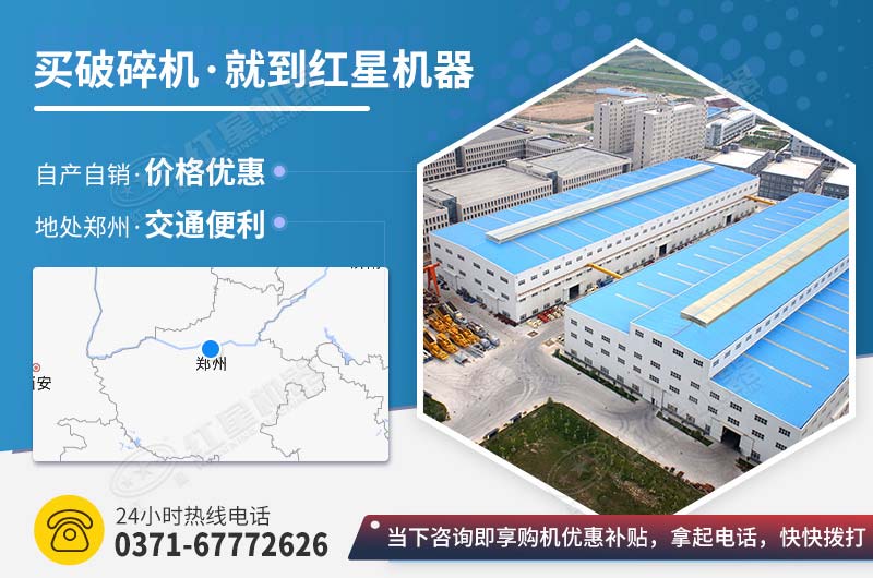 紅星破碎機(jī)廠(chǎng)家歡迎您 紅星破碎機(jī)廠(chǎng)家歡迎您