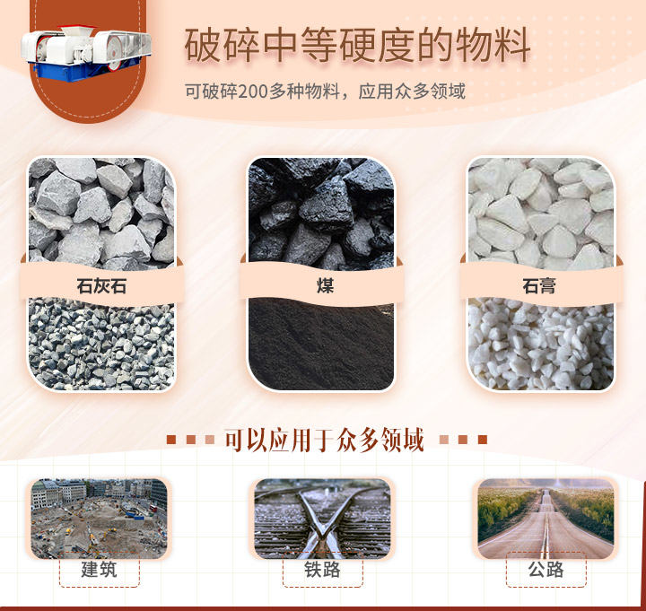 輥式破碎機應用領(lǐng)域 輥式破碎機應用領(lǐng)域
