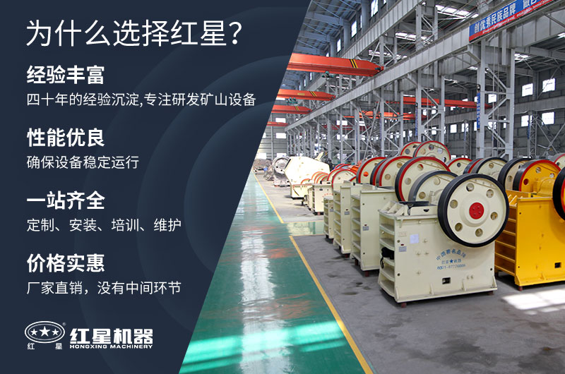 紅星機(jī)器顎式破碎機(jī)讓用戶(hù)滿(mǎn)意 紅星機(jī)器顎式破碎機(jī)讓用戶(hù)滿(mǎn)意