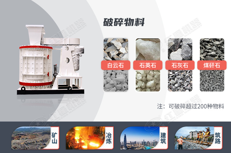 立式復(fù)合破碎機(jī)應(yīng)用 立式復(fù)合破碎機(jī)應(yīng)用