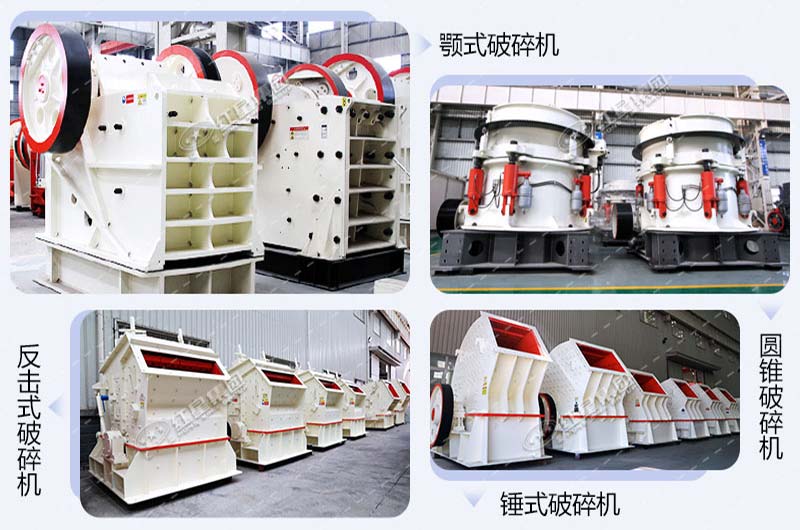 幾款常用破碎機(jī) 幾款常用破碎機(jī)