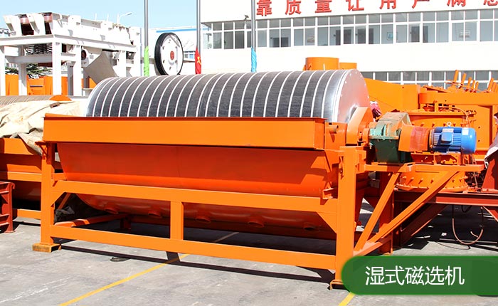 濕式磁選機 濕式磁選機
