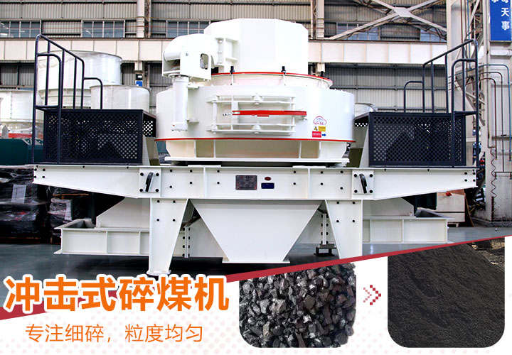 沖擊式碎煤機(jī) 沖擊式碎煤機(jī)