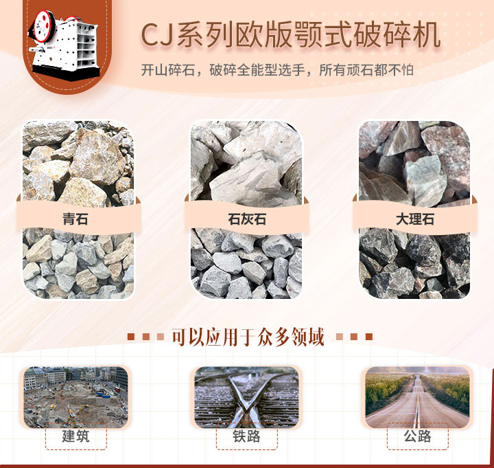 鄂式破碎機(jī)應(yīng)用范圍 鄂式破碎機(jī)應(yīng)用范圍