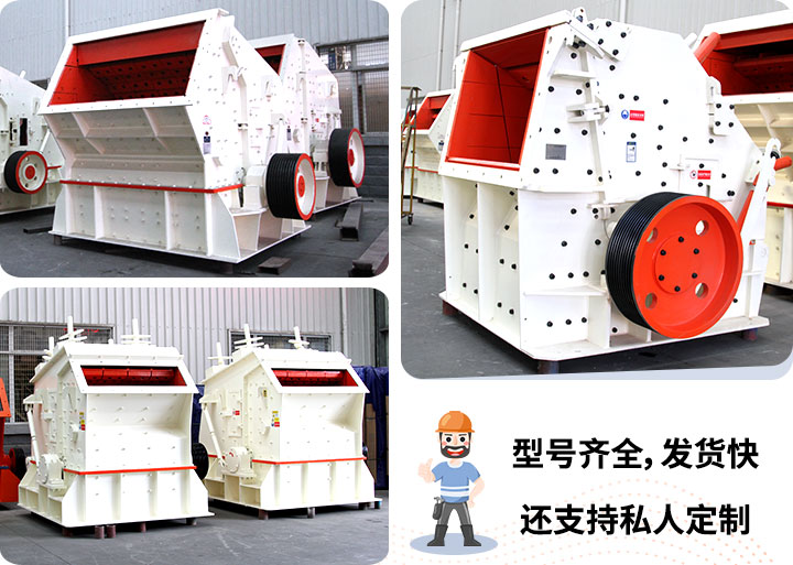 各種型號(hào)的反擊破 各種型號(hào)的反擊破