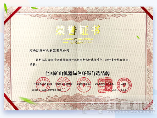 紅星環(huán)保證書 紅星環(huán)保證書