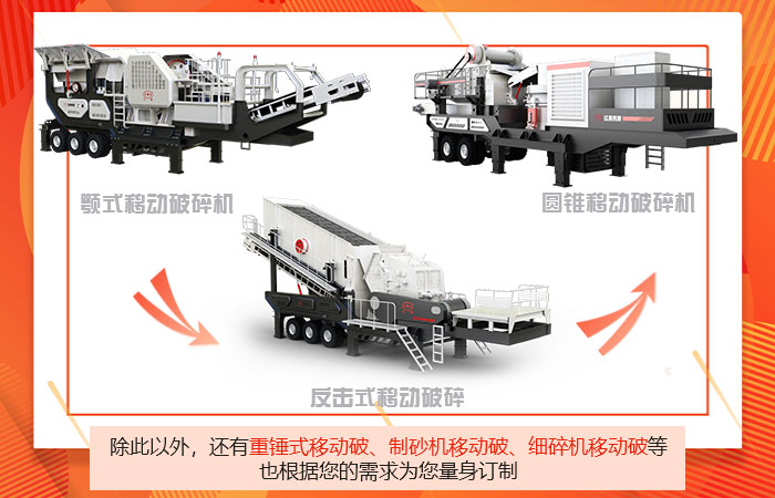 移動(dòng)式破碎機(jī) 移動(dòng)式破碎機(jī)