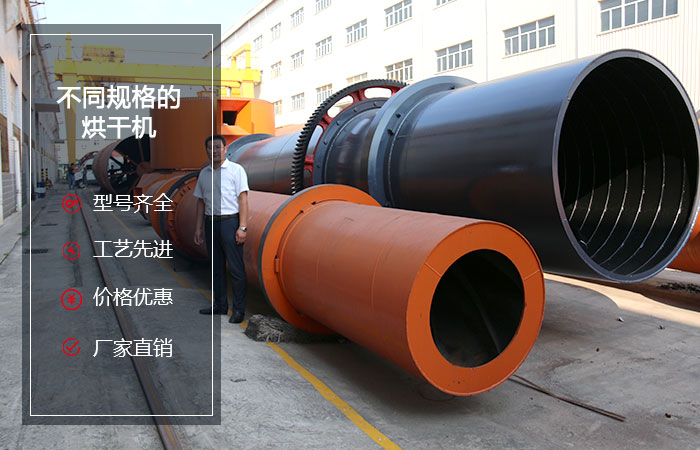 不同規(guī)格的烘干機 不同規(guī)格的烘干機