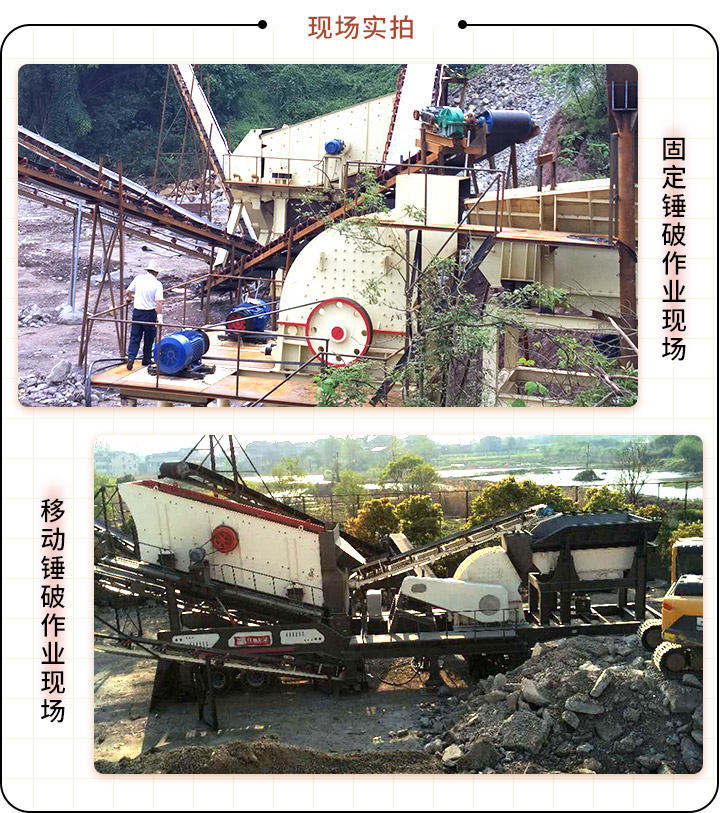 重型錘式破碎機作業(yè)現(xiàn)場 重型錘式破碎機作業(yè)現(xiàn)場