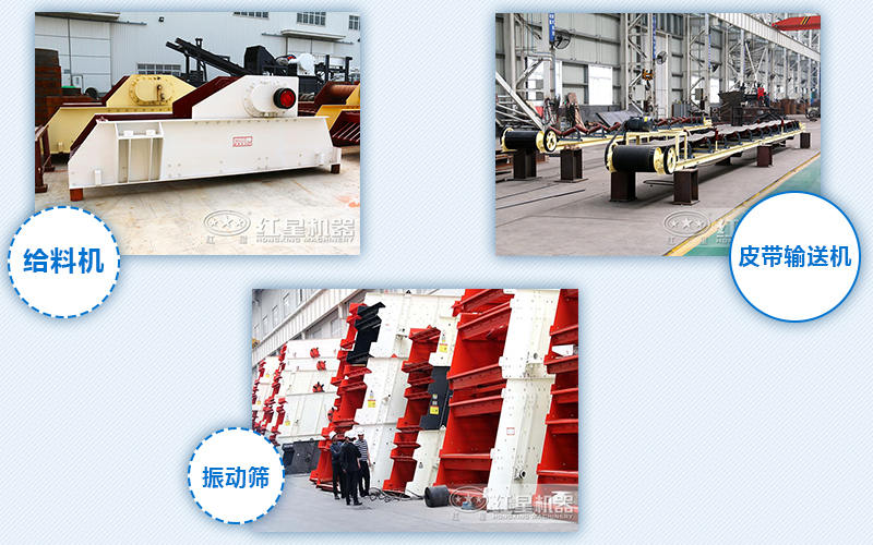 給料機，輸送機，振動篩