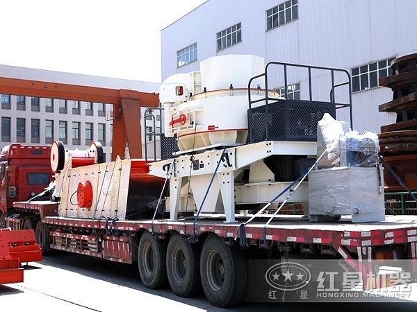 紅星制砂機發(fā)貨現(xiàn)場圖 紅星制砂機發(fā)貨現(xiàn)場圖
