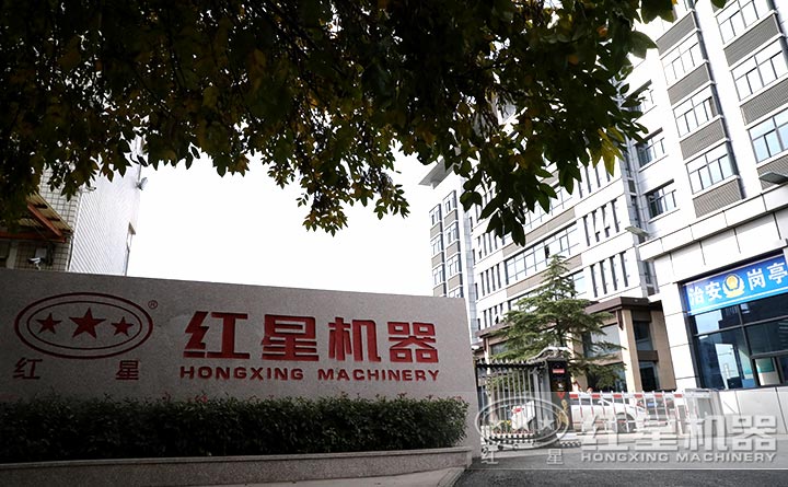 紅星廠區(qū) 紅星廠區(qū)