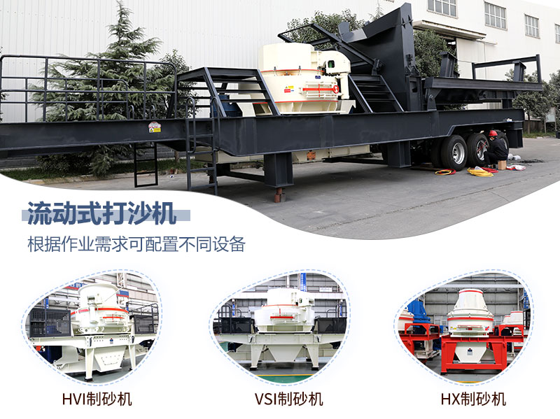 移動制砂機(jī) 移動制砂機(jī)