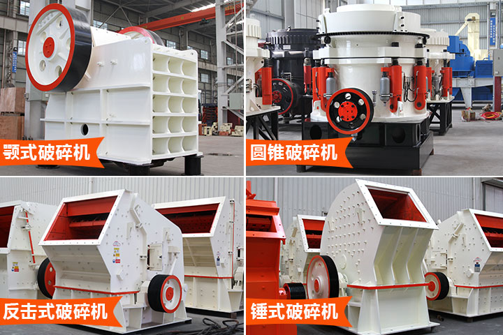 多款破碎設備 多款破碎設備