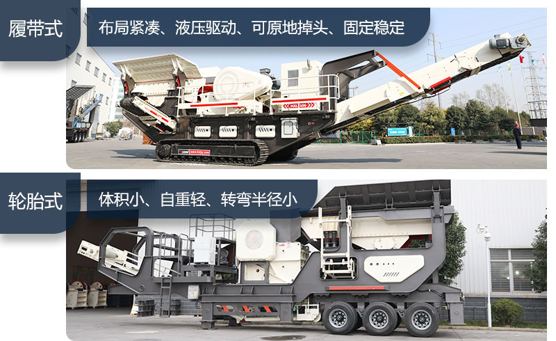 顎破式移動(dòng)破碎機(jī)對比照 顎破式移動(dòng)破碎機(jī)對比照