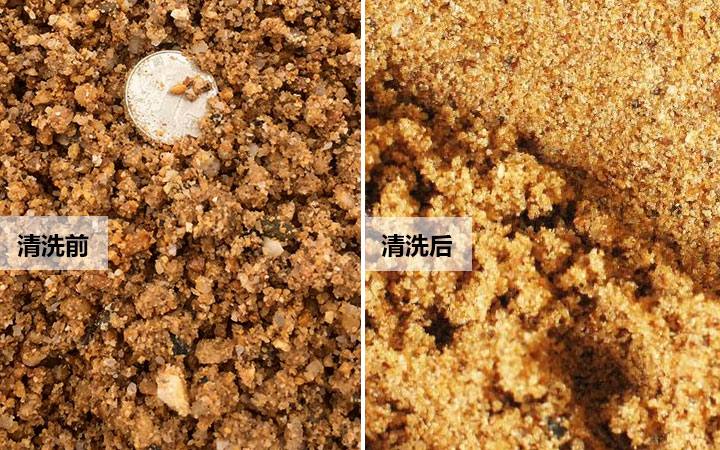河沙清洗前后對(duì)比 河沙清洗前后對(duì)比