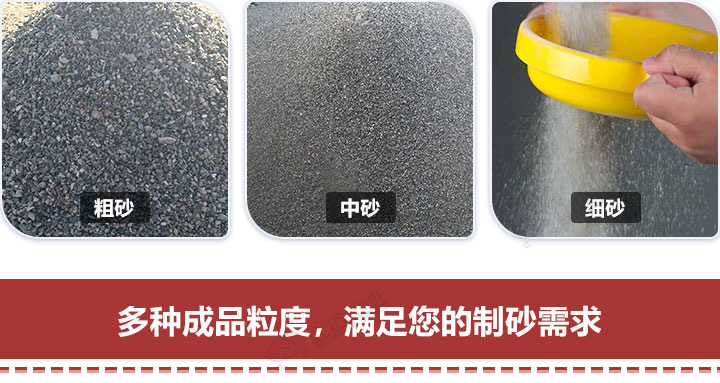 多種規(guī)格制砂，隨意挑選
