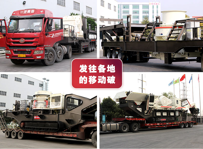 小型移動(dòng)式破碎機(jī)發(fā)貨現(xiàn)場(chǎng) 小型移動(dòng)式破碎機(jī)發(fā)貨現(xiàn)場(chǎng)