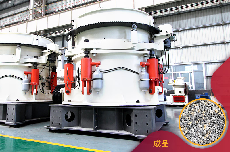 多缸液壓圓錐破碎機(jī) 多缸液壓圓錐破碎機(jī)