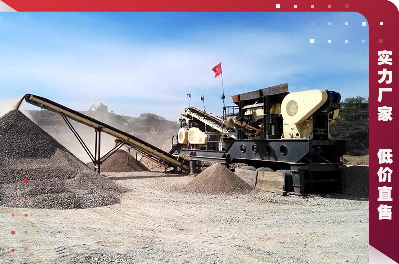 小型移動(dòng)式破碎機(jī) 小型移動(dòng)式破碎機(jī)