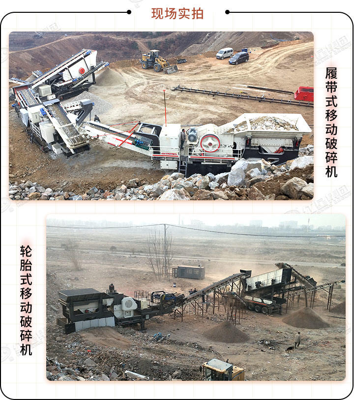 輪胎式、履帶式生產(chǎn)現(xiàn)場都可以搭配多種設(shè)備，生產(chǎn)效果更棒