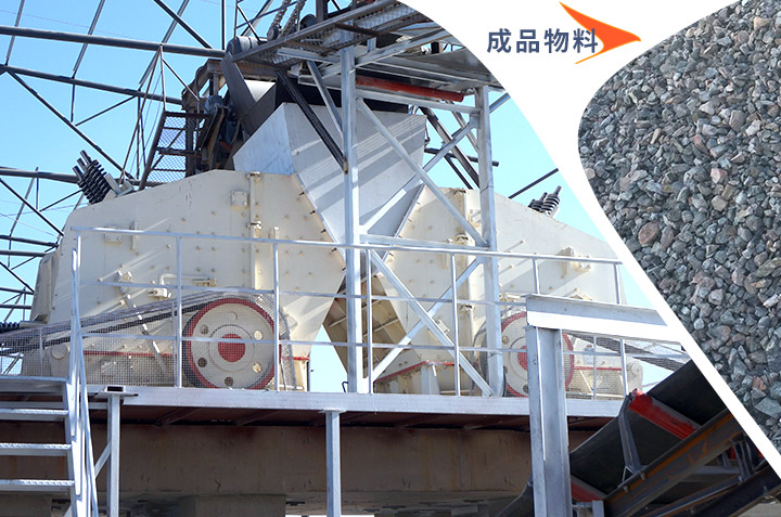 反擊式破碎機作業(yè)現(xiàn)場 反擊式破碎機作業(yè)現(xiàn)場