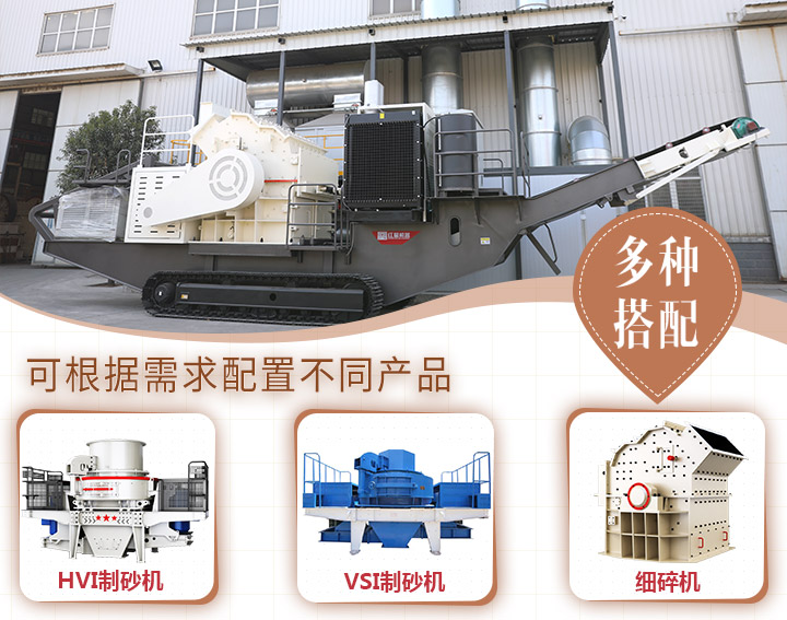 移動(dòng)制砂機(jī)多種選擇 移動(dòng)制砂機(jī)多種選擇
