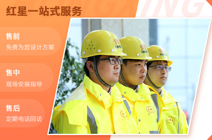 紅星機器售后服務圖 紅星機器售后服務圖