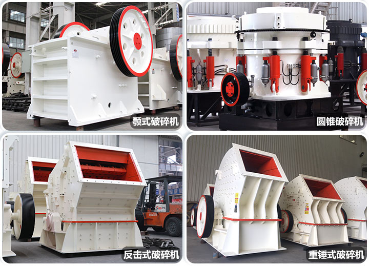 四個(gè)款式的石頭破碎機(jī) 四個(gè)款式的石頭破碎機(jī)