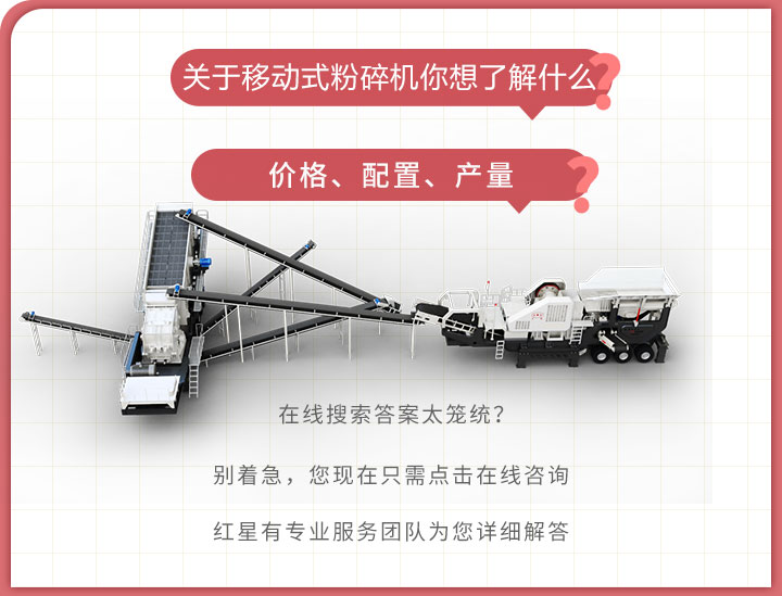 在線獲取能移動(dòng)的小型碎石機(jī)報(bào)價(jià) 在線獲取能移動(dòng)的小型碎石機(jī)報(bào)價(jià)