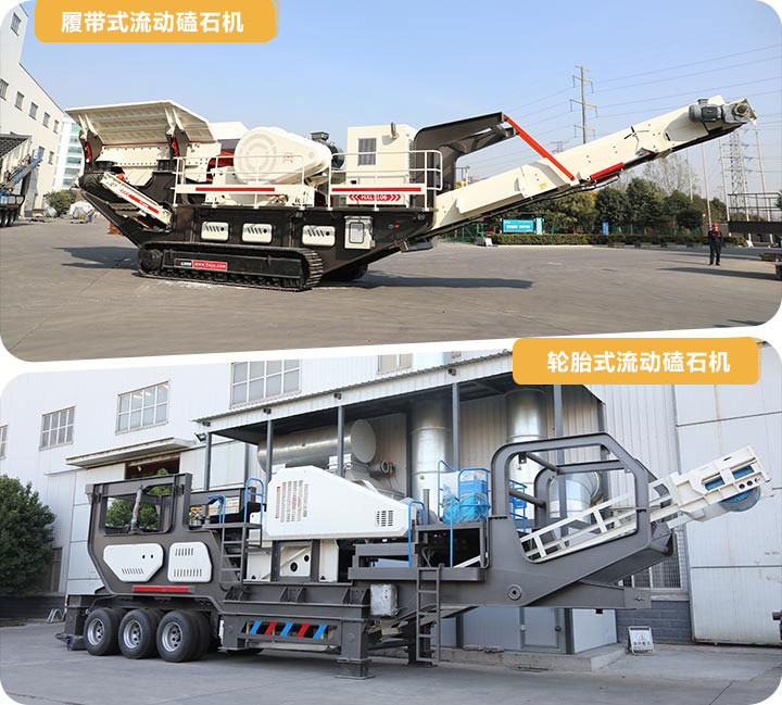 兩種類型的流動磕石機 兩種類型的流動磕石機
