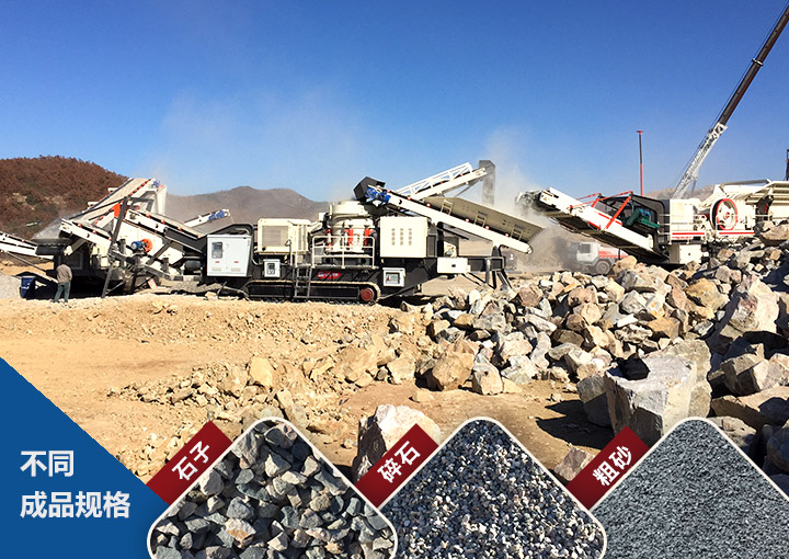 移動破碎機現(xiàn)場物料圖 移動破碎機現(xiàn)場物料圖