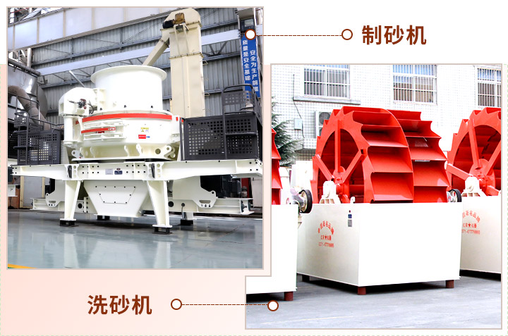 制砂現(xiàn)場(chǎng)生產(chǎn)“搭檔”，成品質(zhì)量會(huì)更好