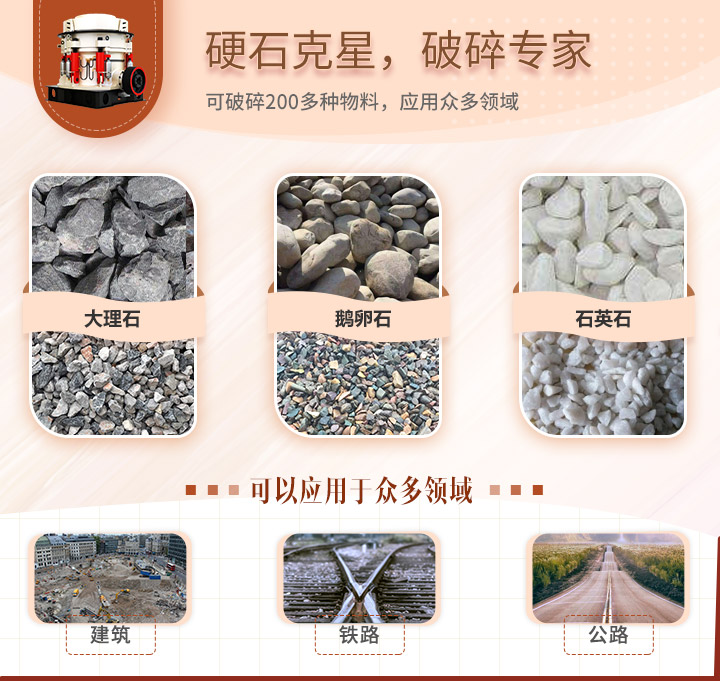 圓錐碎石機應(yīng)用領(lǐng)域 圓錐碎石機應(yīng)用領(lǐng)域
