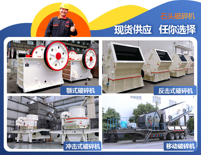 石頭破碎機(jī) 石頭破碎機(jī)