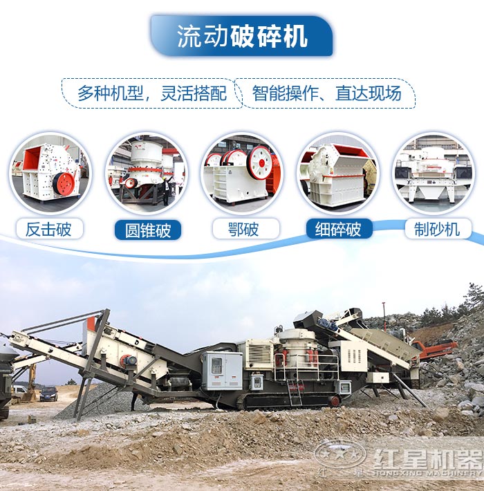 可配置多種設(shè)備的流動(dòng)破碎機(jī) 可配置多種設(shè)備的流動(dòng)破碎機(jī)