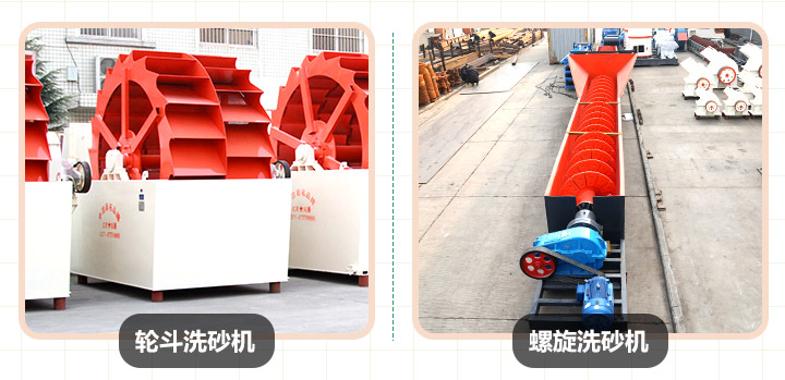 兩種洗砂機(jī)器 兩種洗砂機(jī)器