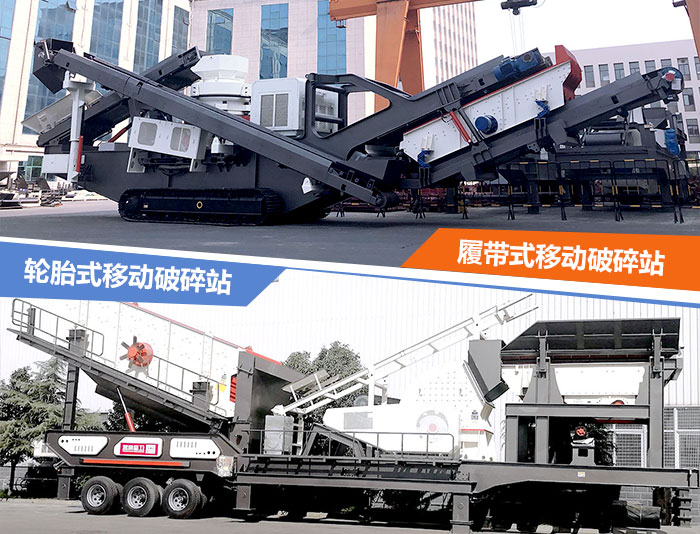 移動破碎機(jī)種類 移動破碎機(jī)種類
