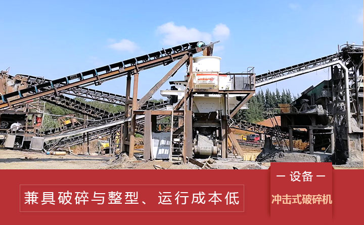 沖擊式破碎機(jī)現(xiàn)場 沖擊式破碎機(jī)現(xiàn)場