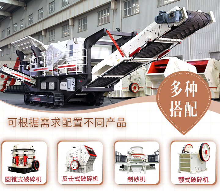 履帶移動(dòng)破碎機(jī)配置 履帶移動(dòng)破碎機(jī)配置