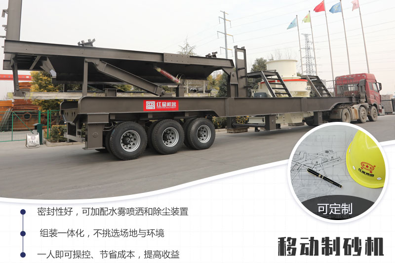 移動(dòng)制砂機(jī)優(yōu)勢(shì) 移動(dòng)制砂機(jī)優(yōu)勢(shì)