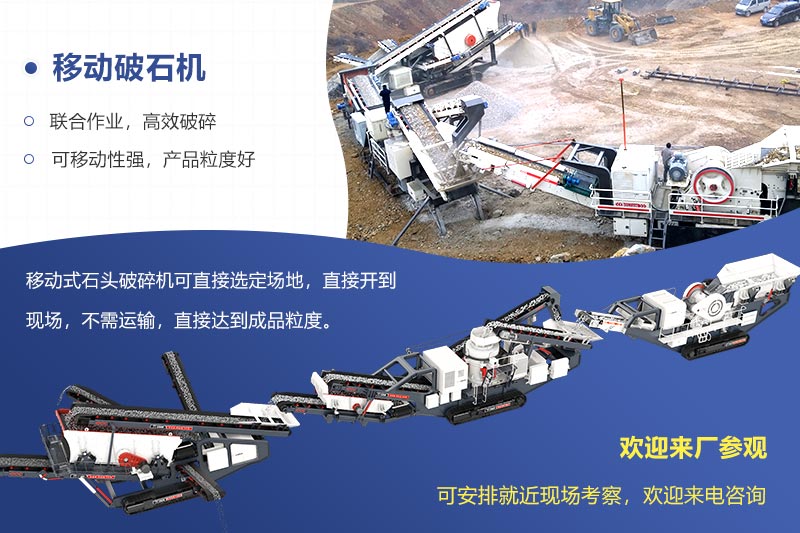 移動破石機(jī)現(xiàn)場及搭配 移動破石機(jī)現(xiàn)場及搭配