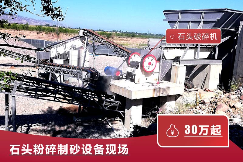 石頭粉碎制砂機(jī)現(xiàn)場及報(bào)價(jià) 石頭粉碎制砂機(jī)現(xiàn)場及報(bào)價(jià)