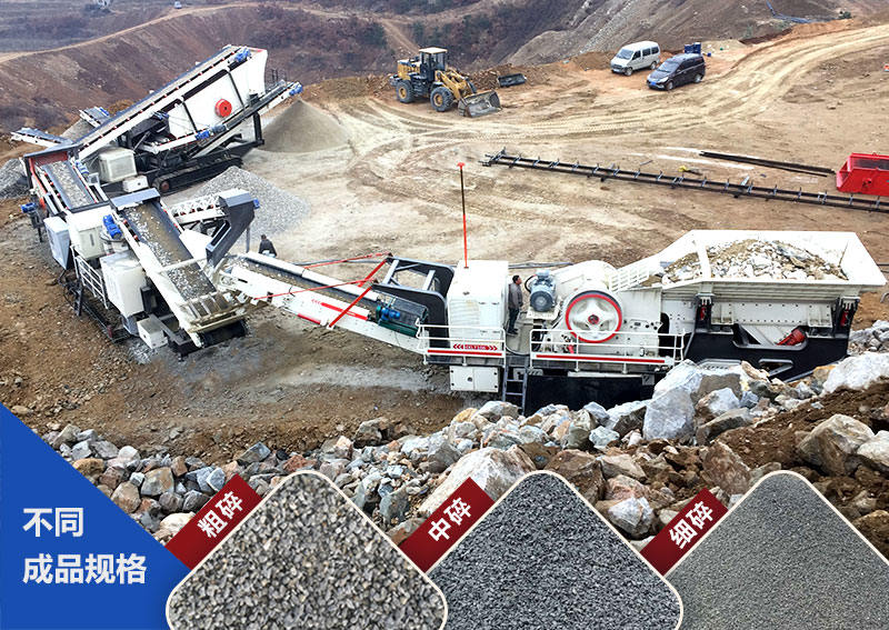 移動(dòng)碎沙現(xiàn)場(chǎng)及成品展示 移動(dòng)碎沙現(xiàn)場(chǎng)及成品展示