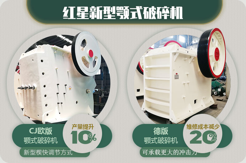 兩款顎式破石機(jī)優(yōu)勢 兩款顎式破石機(jī)優(yōu)勢