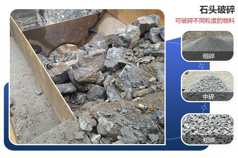 石頭破碎不同物料展示 石頭破碎不同物料展示