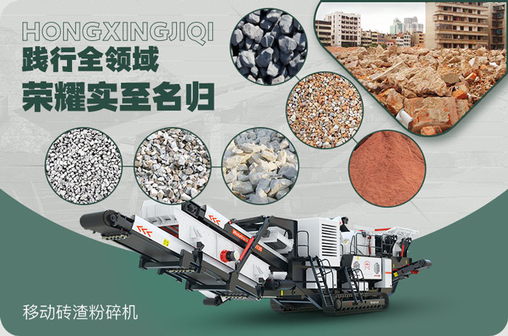 移動(dòng)磚渣粉碎機(jī) 移動(dòng)磚渣粉碎機(jī)