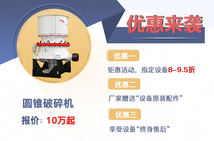 圓錐破碎機(jī)報(bào)價(jià) 圓錐破碎機(jī)報(bào)價(jià)