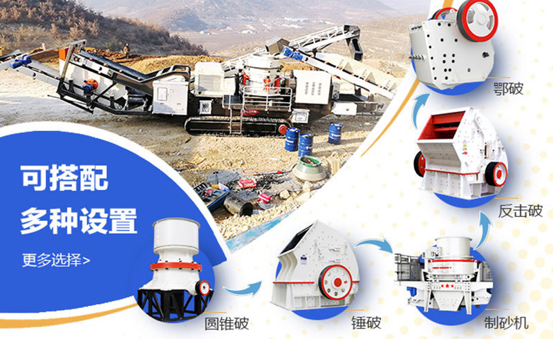 移動破碎機(jī)配置 移動破碎機(jī)配置